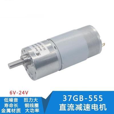 JGB37-555直流微型减速器电机12V24V齿轮马达调速器9V大扭矩小型
