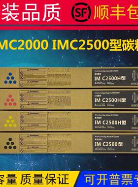 2P80RICOH理光IMC2000复印机碳粉IMC2500原装彩色打印机墨粉粉盒