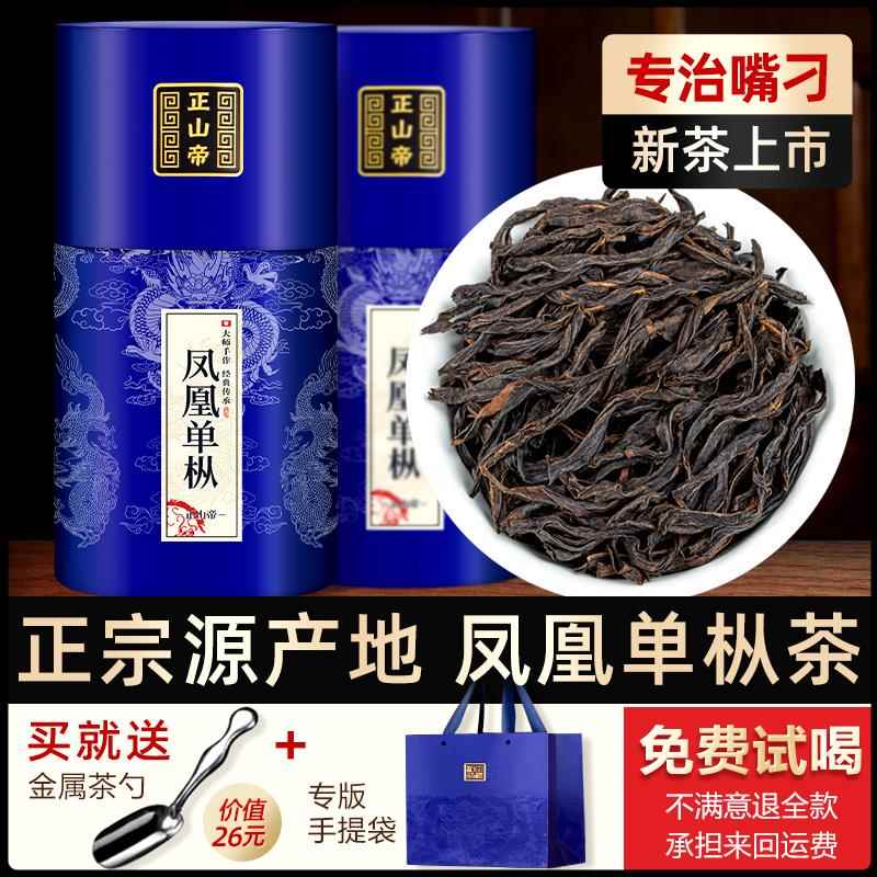 潮州凤凰单丛鸭屎香茶叶 正山帝大乌叶400克浓香型春季罐装单丛茶