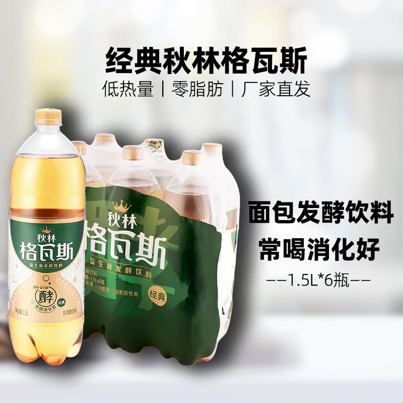 秋林格瓦斯饮料俄罗斯风味低卡零脂面包发酵饮料1.5L*6瓶商用聚会
