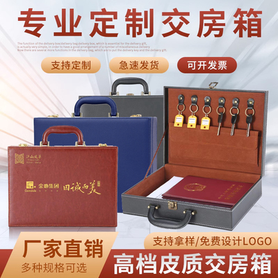 现货交房盒房产交付钥匙箱PU皮交房工具箱高档楼盘交房资料盒定制