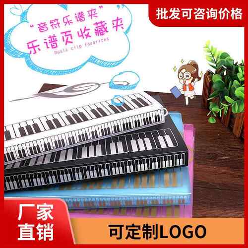 A4曲谱文件夹资料夹乐谱文件夹五线谱钢琴谱子夹80页插页彩色本子