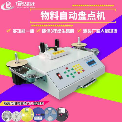 厂库物料盘点机smd贴片元件点数机滤波器电容电感CPU点料机包邮