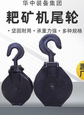 耙斗装岩机尾轮P60B耙斗机尾轮耙斗装岩机导向轮