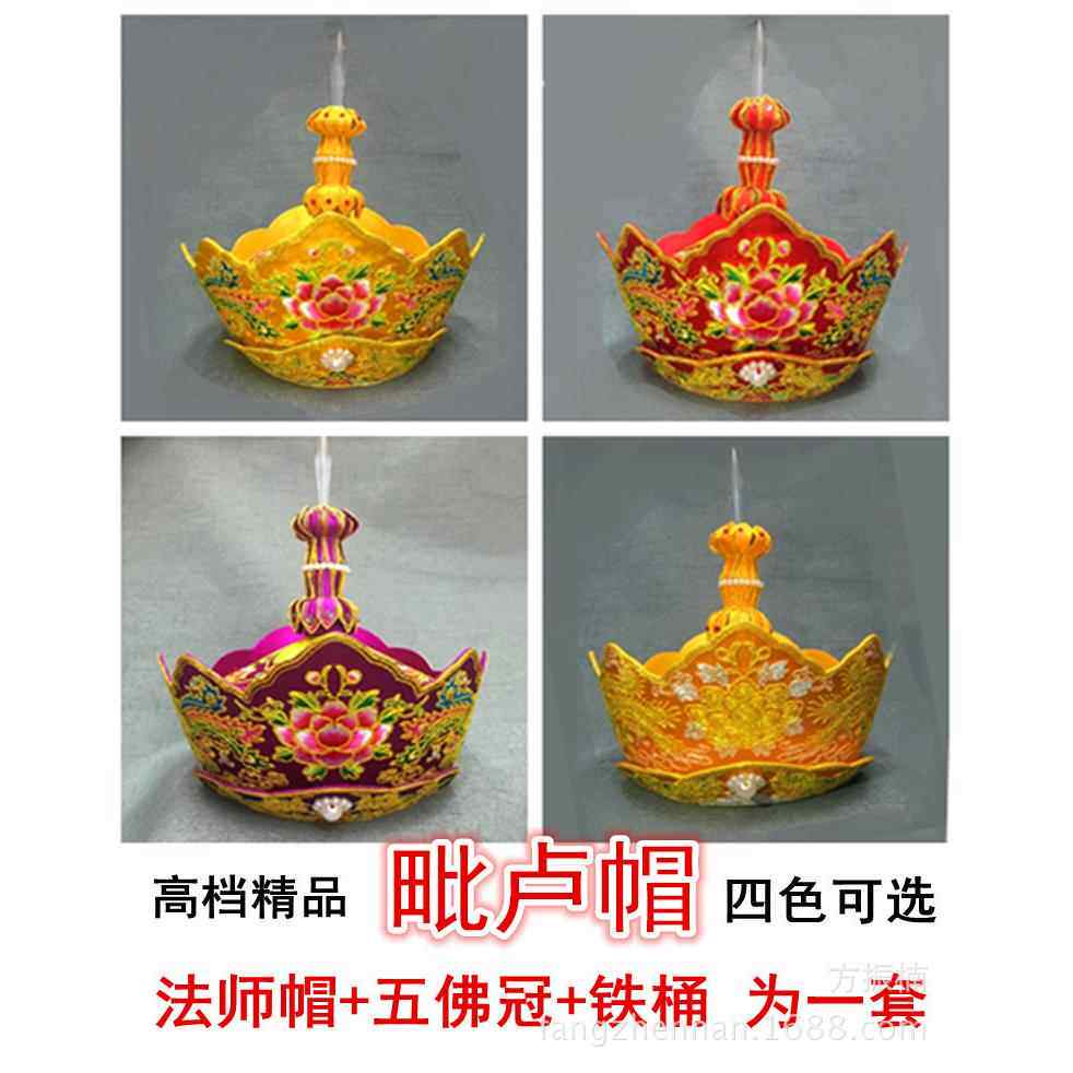 手工盘金黄红唐僧帽法师毗卢帽五佛冠铁盒子