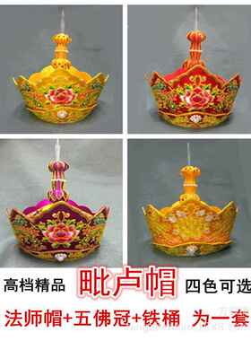 手工盘金黄红唐僧帽法师毗卢帽五佛冠铁盒子