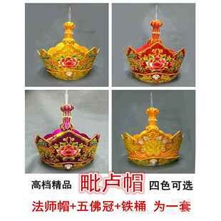手工盘金黄红唐僧帽法师毗卢帽五佛冠铁盒子