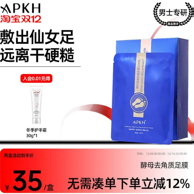 APKH去角质足膜 脚后跟保养足膜套 去死皮脚膜护足套 一次性足膜