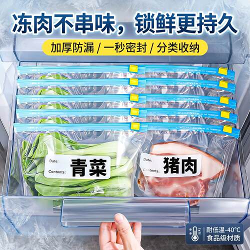 食物保鲜袋食品级冰箱冷冻专用拉链式密封特厚厨房蔬菜水果收纳袋