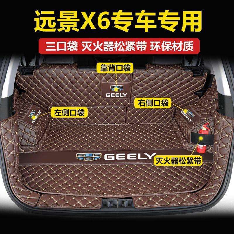 适用远景X6PRO后备箱垫包围19-21远景X6SUV尾箱防护垫环保