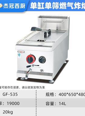商用燃台式炸豪华款炉油炸炉电热鸡炉肯德基气528店炸设备
