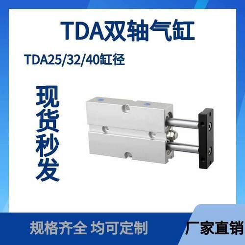 TDA双轴双杆气缸TN25/32/40*15X20X25X30X40X50X60X100X150X200-S