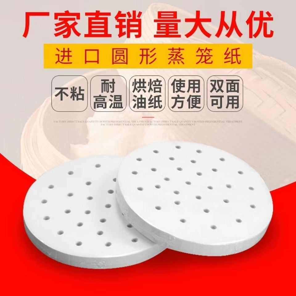 厂家批发蒸笼纸烘焙油纸蒸包子馒头垫底纸圆形进口不粘硅油纸