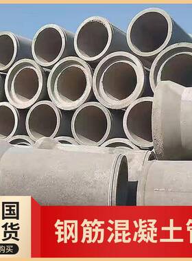 厂家钢筋混凝土管d800平口管钢筋混凝土管水泥城市排水排污