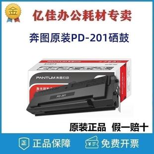 NWE 硒鼓 M6500 M6550 P2500 201 适用P2200 奔图 M6600