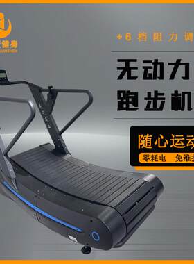 无动力跑步机健身专业器材不用插电商用健身房专用减震坡地训练