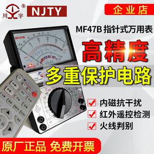 南京天宇川宇企业店MF47B内磁式指针式万用电表量大优惠可开 票
