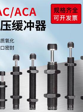 气缸油压缓冲器阻尼器AC0806/1210/1007机械手可调压力液压减震器