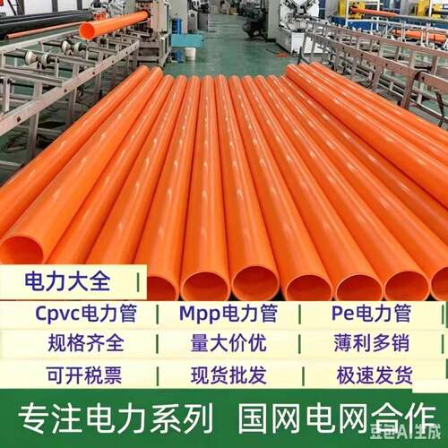 mpp电力管顶管直埋管cpvc电力管全新料HDPE通信管pe穿线管电缆管