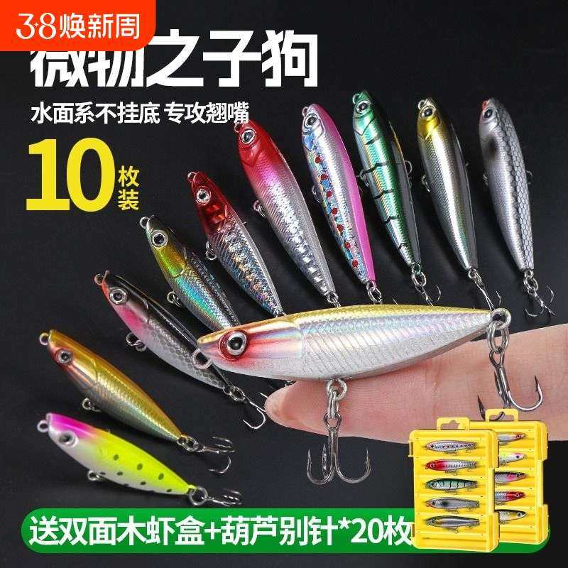 之字狗水面系路亚饵远投微物假饵浮水小铅笔白条米诺波爬套装之子,户外/登山/野营/旅行用品,路亚饵,淘宝优惠券,粉丝福利购,淘宝优惠卷
