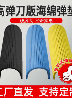 EVA刀版海绵弹垫灰蓝黄色高弹海绵啤胶半自动印刷模切专用泡棉厂