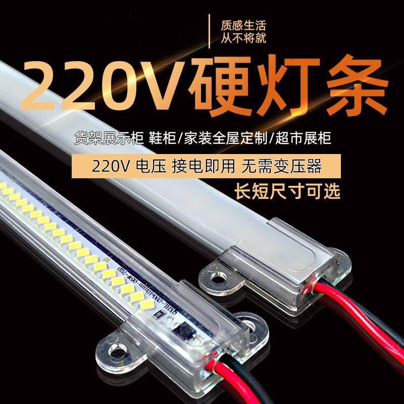 led硬灯条220V超薄高亮长条灯橱酒柜展示柜台灯箱货架免驱动灯管