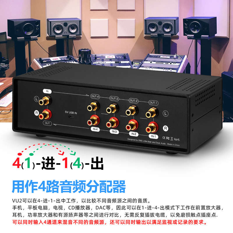 VU2音乐电平表模拟VU表 四进一出音频切换器分配器声控带遥控功能
