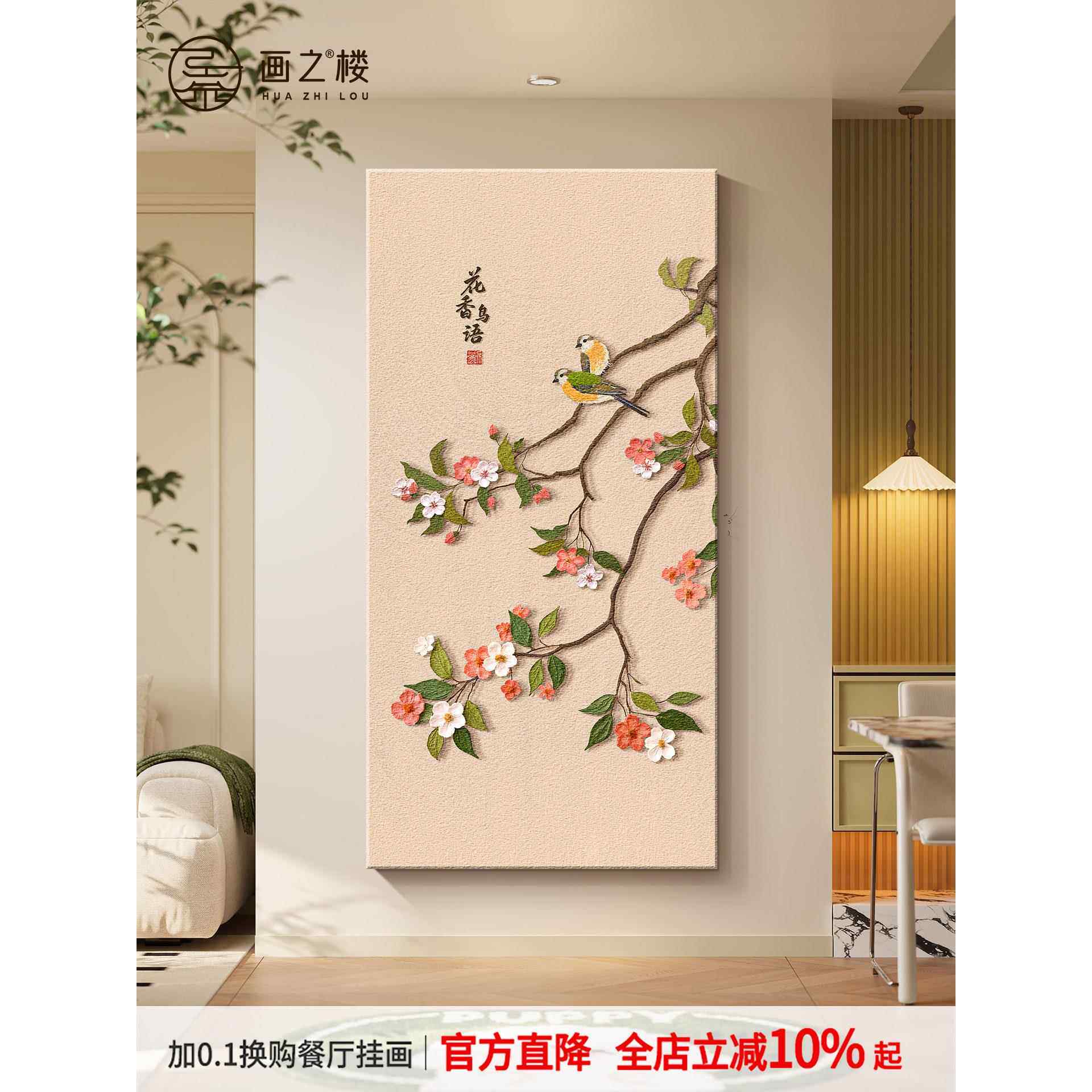 花香鸟语玄关装饰画立体花鸟砂岩走廊过道挂画喜上枝头入户门壁画
