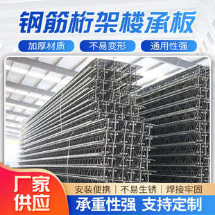 厂家供应钢筋桁架楼承板 加工免支模板楼层板 浇筑水泥免拆模楼板