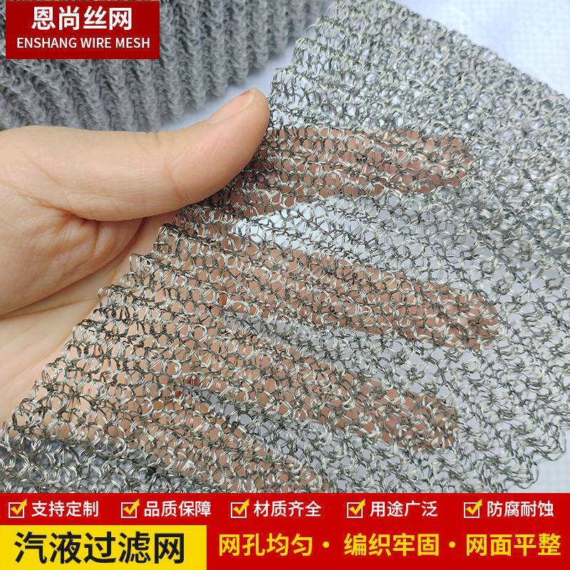 不锈钢汽液过滤网气液分离油烟净化器除雾网化工环保食品用过滤网