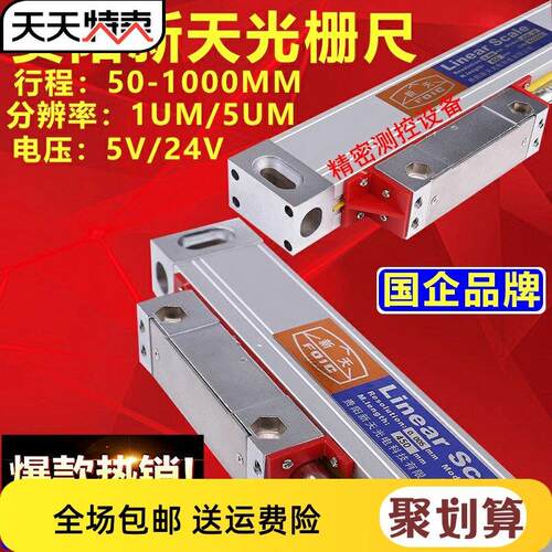 Linear scale贵阳新天光栅尺JCXE-DF/450/800/900铣床磨床电子尺