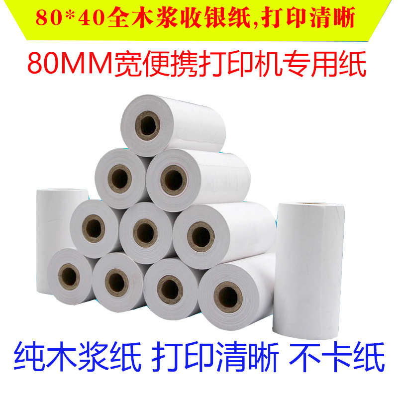 80X40热敏纸连凯连科物联通逍客SPRT80*40mm 80mm票据80x40打印纸
