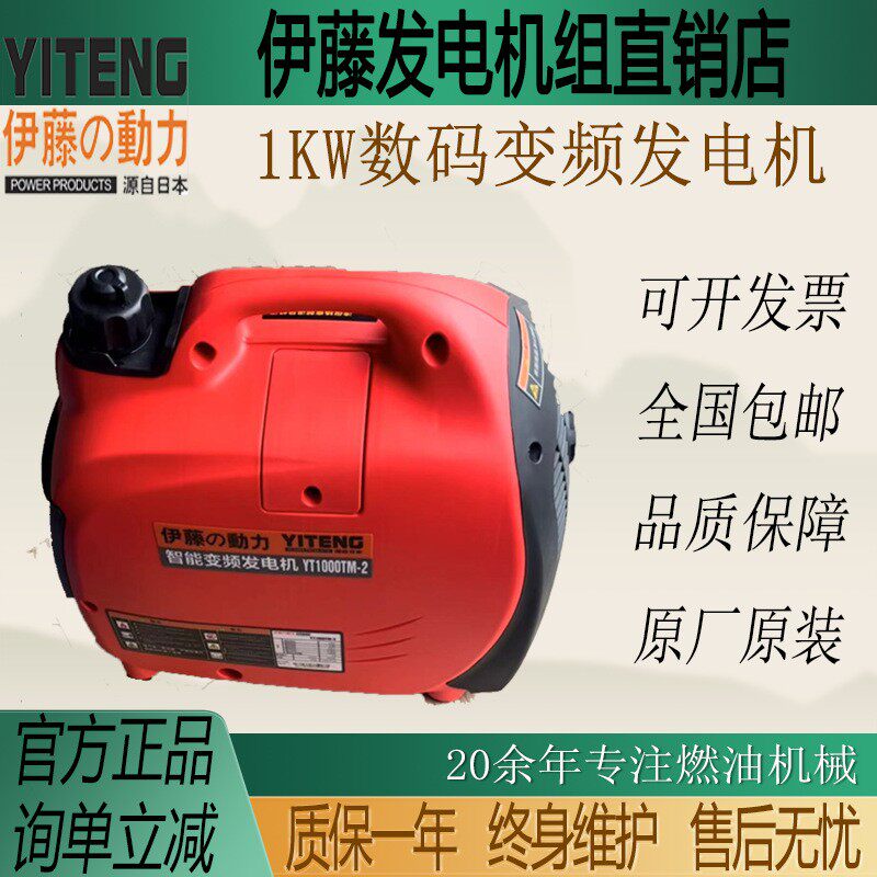 伊藤动力1/2/3KW数码变频手提便携式发电机YT1000TM