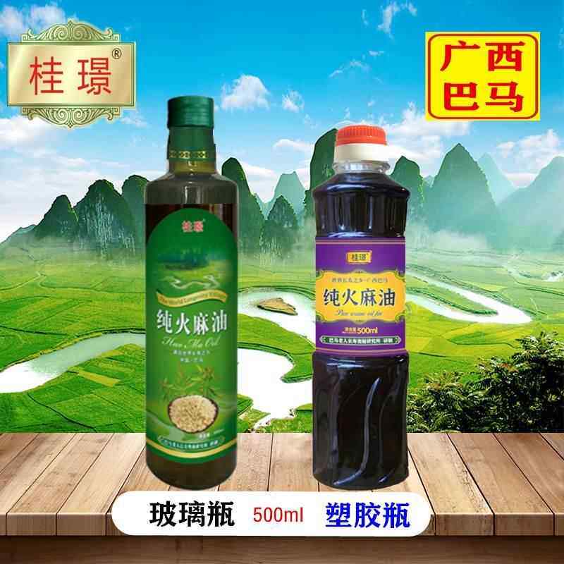 【桂璟】广西巴马纯火麻油一级物理压榨食用油 500ml火麻仁火麻籽
