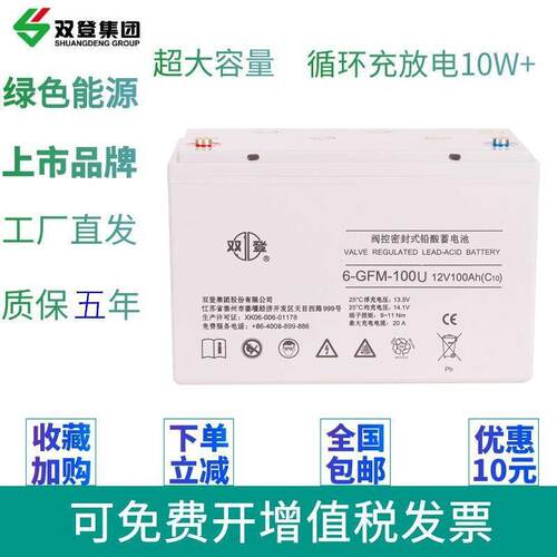 双登蓄电池6-GFM-100双登铅酸蓄电池12V100AH 应急电源专用蓄电池