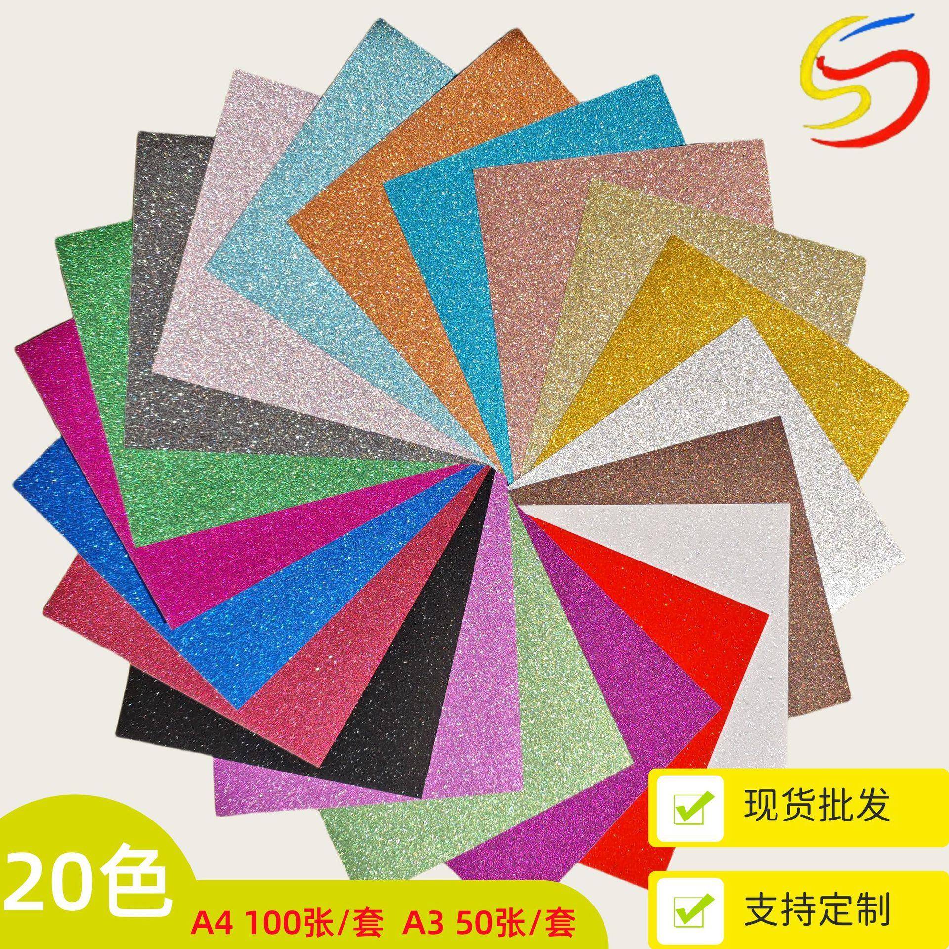 金粉卡纸不掉粉金葱纸亮粉纸幼儿园DIY手工材料烫金特种纸剪纸