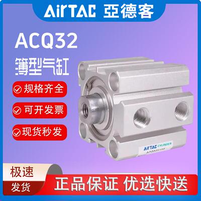 AIRTAC-超薄气缸ACQ32X50-S-B-LB