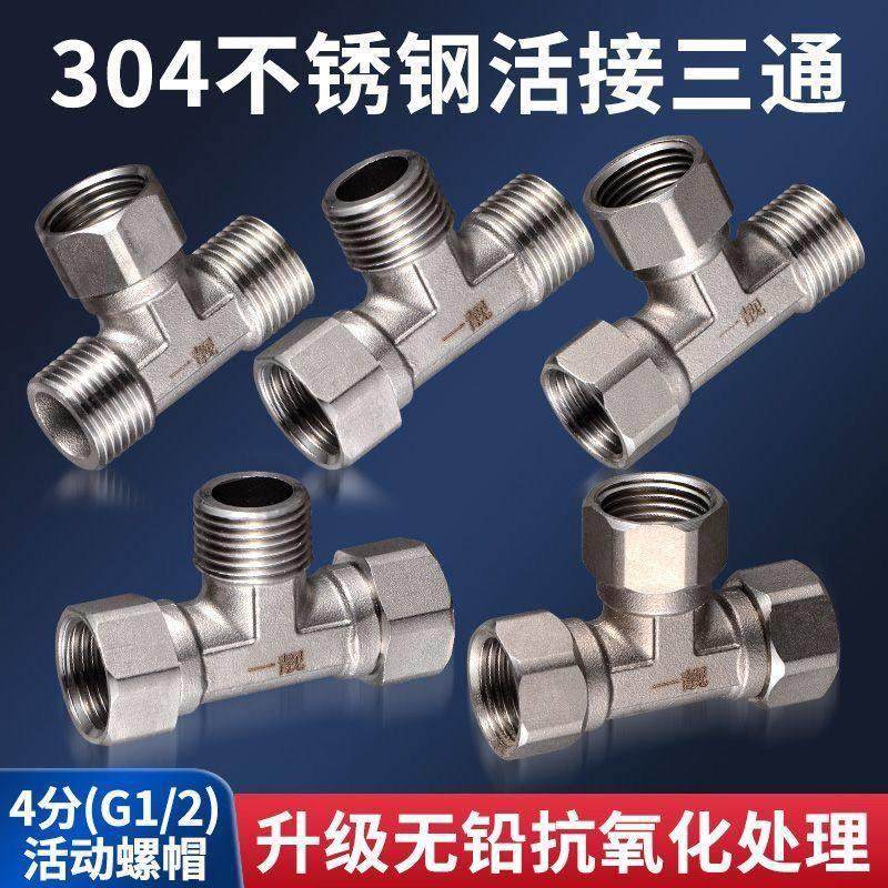 304不锈钢4分三通分一进二出分流器水管角阀分水器内外接头,家装主材,角阀,淘宝优惠券,粉丝福利购,淘宝优惠卷
