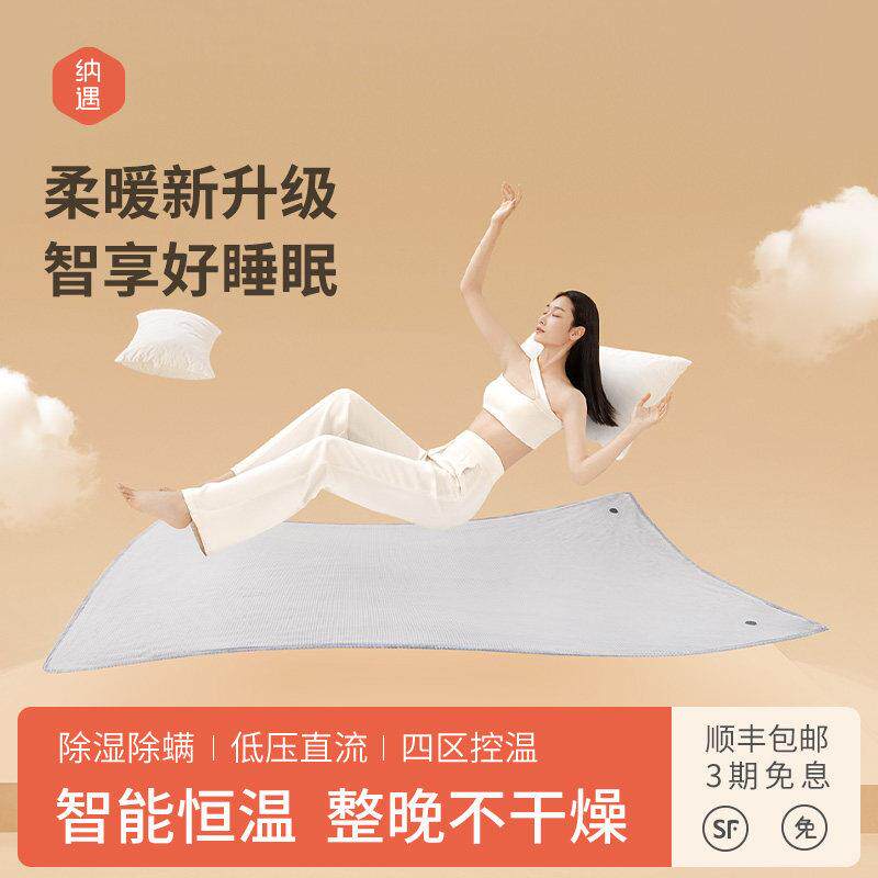 纳遇电热毯双人智暖毯智能双切温碳纳米管加热单人电褥除螨黑科技