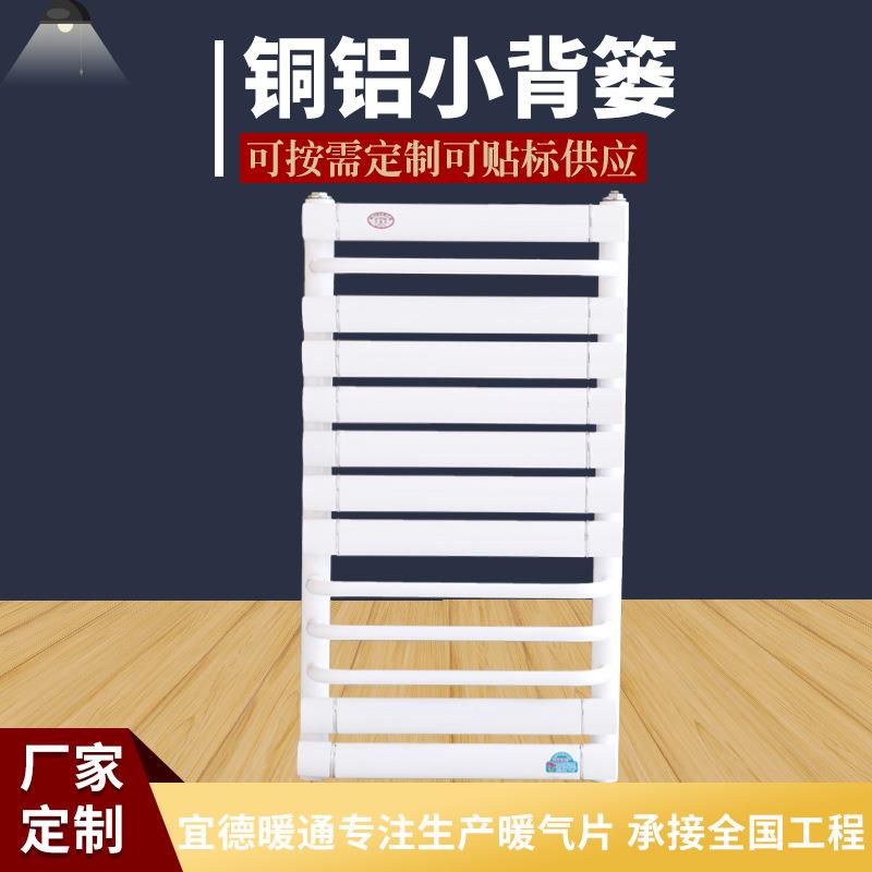 卫生间浴室铜铝复合小背篓暖气片家用卫浴水暖散热器工地工程