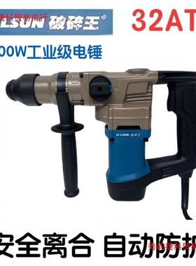 东川破碎王电锤电镐28AT32AT电动工具电锤冲击钻水电重型电锤