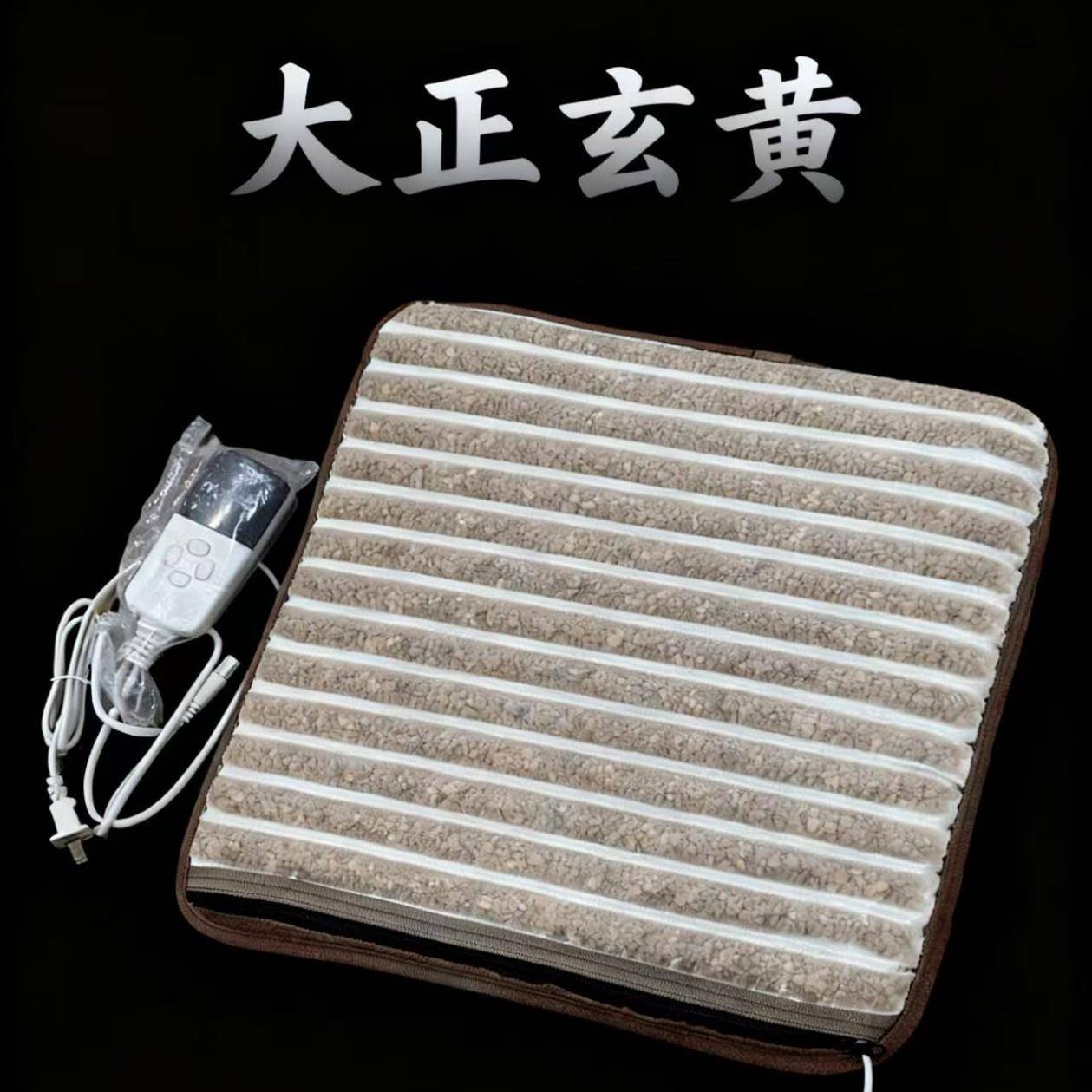 大正玄黄泗水砭石可拆卸颗粒坐垫