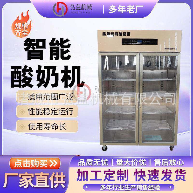 米酒乳品发酵柜商用酸奶发酵设备智能多功能酸奶机酸奶冷藏柜