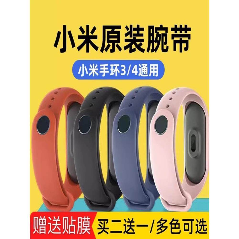 适用小米3/4代nfc版原装正品手环腕带多色替换智能防水防丢硅胶手表带3NFC手环带4NFC手腕带手环4腕带3代金属
