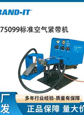 BAND-IT工具S75099美国原装进口标准空气紧带机质保+终身维修服务