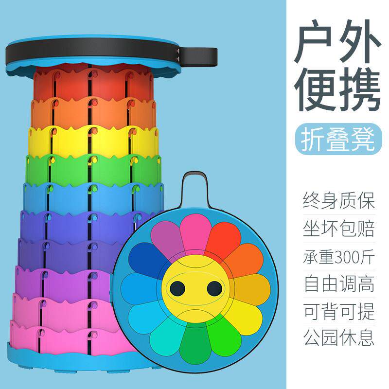 彩虹折叠凳户外可携式伸缩椅子排队休息室外凳子公园椅网红抖音同
