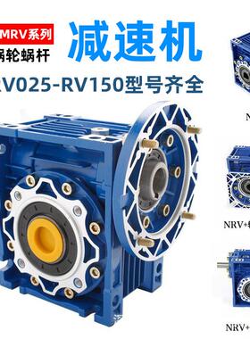 NMRV涡轮蜗杆减速机030/40/50/60/75/90流水线输送带电机减速机器