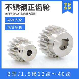 1.5m正齿轮 304不锈钢齿轮 1.5模12齿 40齿 直齿轮 电机凸台齿轮