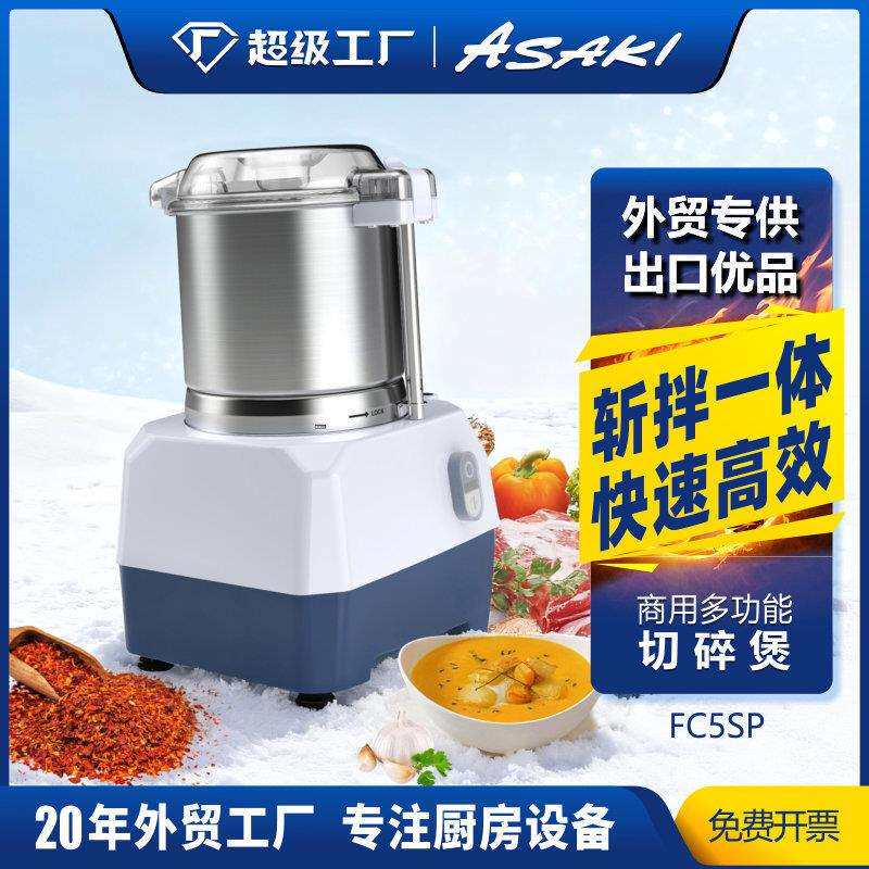 ASAKI山崎商用切碎煲多功能切姜蒜切菜馅绞菜切碎机搅蒜辣椒机器