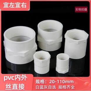 PVC内外丝40水管配件接头6分1寸50转4分内丝变径直接63 75 90 110
